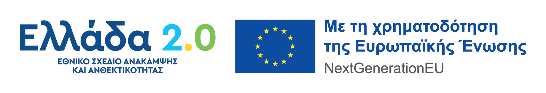 Greece 2.0 - NextGenerationEU greek logo